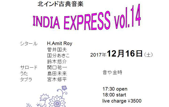 INDIA EXPRESS Vol.14 （東京）