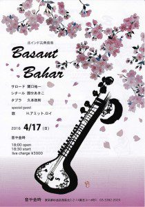 “Basant Bahar” at 音や金時（東京）